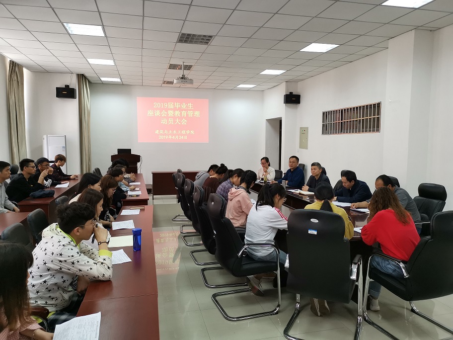 awc777万象城娱乐官网2019届毕业生教育管理大会.jpg2.jpg
